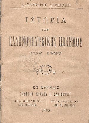 Ιστορία Ελληνοτουρκικού πολέμου του 1897