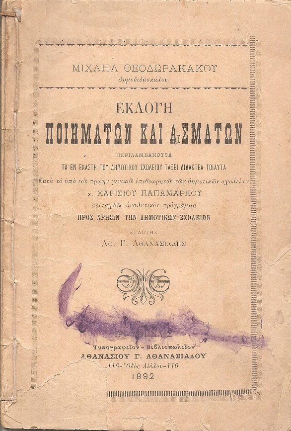 Εκλογή ποιημάτων και ασμάτων . Περιλαμβάνουσα τα εν εκάστη του Δημοτικού Σχολείου τάξει διδακτέα τοιαύτα