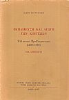 Εκπαίδευση και αγωγή των κοριτσιών, Ελληνικοί προβληματισμοί (1830-1910)