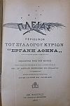 ΠΛΕΙΑΣ ΄Ετος Α΄, 1899, Περιοδικόν του Συλλόγου Κυριών «ΕΡΓΑΝΗ ΑΘΗΝΑ». Εκδίδεται τρις του μηνός 