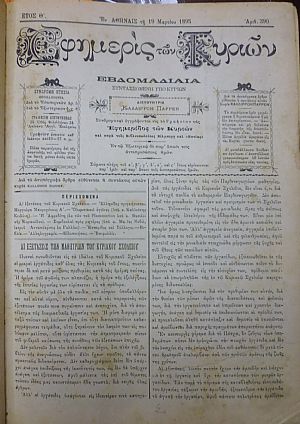 ΕΦΗΜΕΡΙΣ ΤΩΝ ΚΥΡΙΩΝ, έτος Θ΄,1895-1896, Εβδομαδιαία συντασσομένη υπό Κυριών