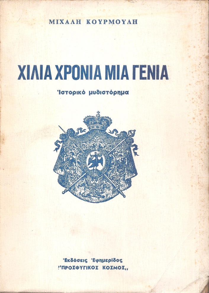 Χίλια χρόνια μια γενιά, Ιστορικό μυθιστόρημα