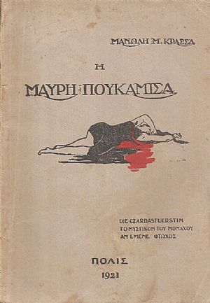 Η μαύρη πουκαμίσα