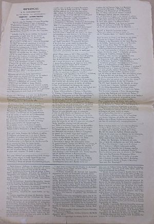 Θρήνος Δ. Κ. Παπαγεωργίου εις τον Νεκρόν του Αντιστρατήγου Γεωργίου Δυοβουνιώτου