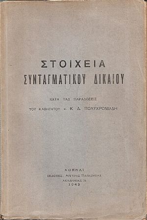 Στοιχεία Συνταγματικού Δικαίου, κατά τας παραδόσεις