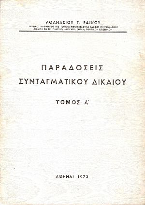 Παραδόσεις Συνταγματικού Δικαίου. Τόμος Α΄ Παραδόσεις Συνταγματικού Δικαίου. Τόμος Α΄