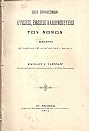 Περί προθεσμιών κυρώσεως, εκδόσεως και δημοσιεύσεως των νόμων. Μελέτη συγκριτικού συνταγματικού δικαίου