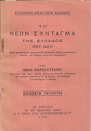 Το νέον Σύνταγμα της Ελλάδος (του 1927) Το νέον Σύνταγμα της Ελλάδος (του 1927)