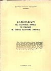Εγχειρίδιον νέας επιστημονικής ερμηνείας του Συντάγματος της Ελληνικής Βασιλευομένης Δημοκρατίας