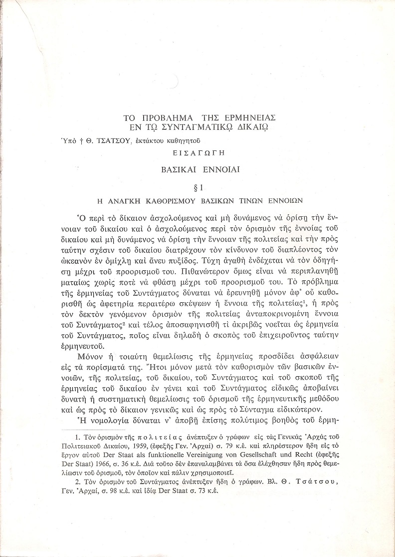 Το πρόβλημα της ερμηνείας εν τω συνταγματικώ δικαίω