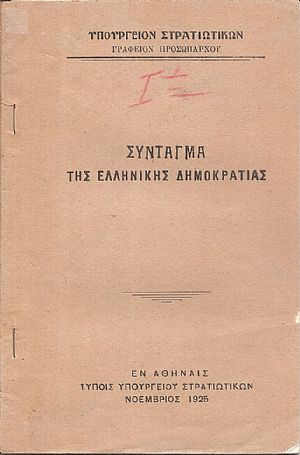 Σύνταγμα της Ελληνικής Δημοκρατίας