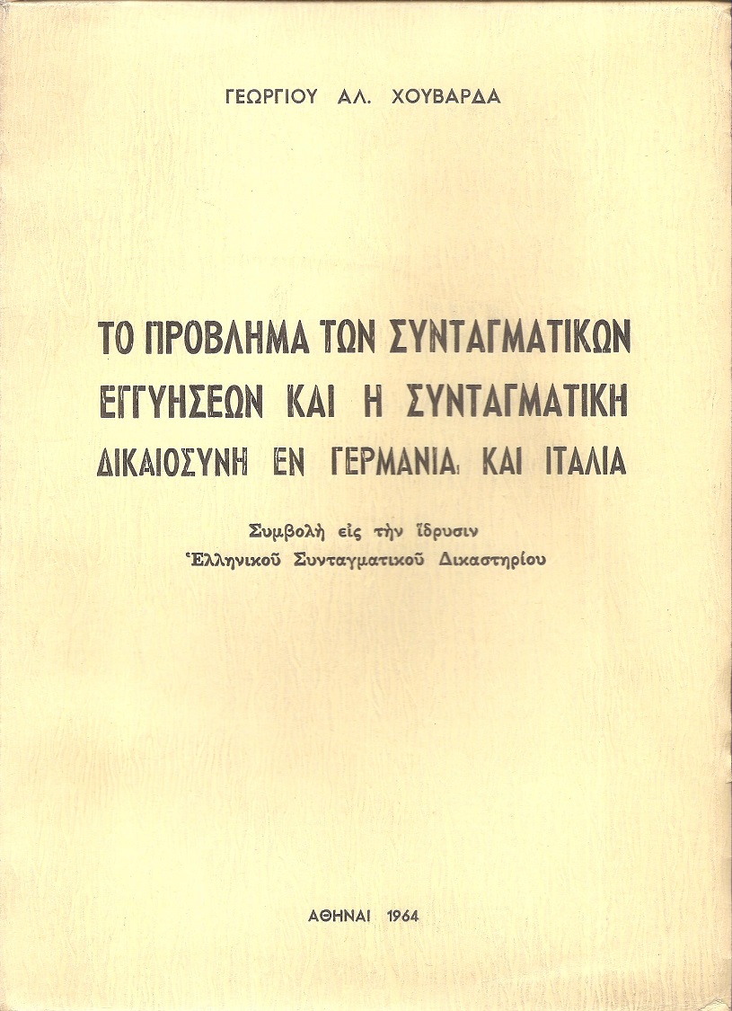 Το πρόβλημα των συνταγματικών εγγυήσεων και η συνταγματική δικαιοσύνη εν Γερμανία και Ιταλία. Συμβολή εις την ίδρυσιν Ελληνικού