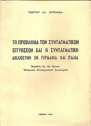 Το πρόβλημα των συνταγματικών εγγυήσεων και η συνταγματική δικαιοσύνη εν Γερμανία και Ιταλία. Συμβολή εις την ίδρυσιν Ελληνικού Το πρόβλημα των συνταγματικών εγγυήσεων και η συνταγματική δικαιοσύνη εν Γερμανία και Ιταλία. Συμβολή εις την ίδρυσιν Ελληνικού