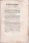 ΑΘΗΝΑΙΟΝ ΄Ετος Α΄, 1857-1858, Σύγγραμμα περιοδικόν , μετά εικόνων . Εκδιδόμενον δις του μηνός
