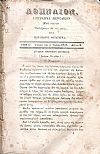 ΑΘΗΝΑΙΟΝ τόμος Α΄, 1857-1858, Σύγγραμμα περιοδικόν, μετά εικόνων