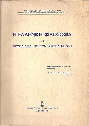 Η Ελληνική φιλοσοφία ως προπαιδεία εις τον Χριστιανισμόν
