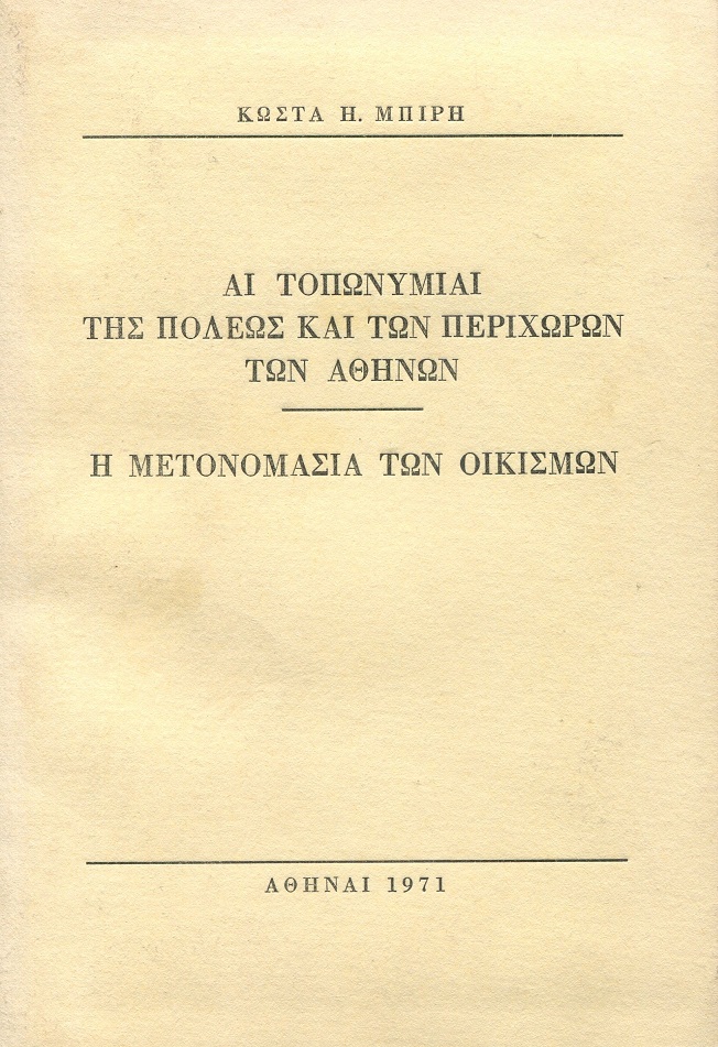 Αι τοπωνυμίαι της πόλεως και των περιχώρων των Αθηνών , Η μετονομασία των οικισμών