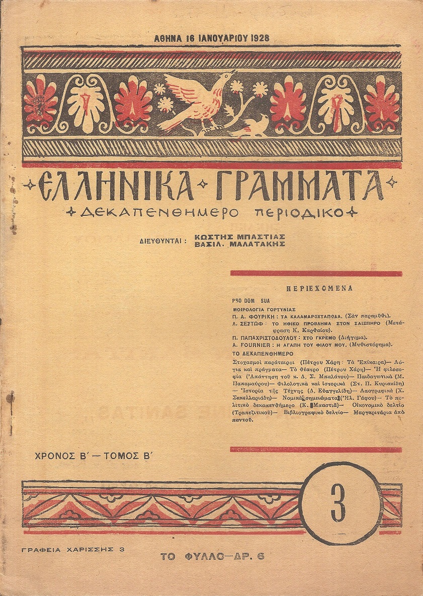 ΕΛΛΗΝΙΚΑ ΓΡΑΜΜΑΤΑ, Χρόνος B΄, τόμος Β΄  τεύχος 3[16 Ιανουαρίου 1928]