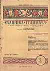 ΕΛΛΗΝΙΚΑ ΓΡΑΜΜΑΤΑ, Χρόνος B΄, τόμος Β΄  τεύχος 3[16 Ιανουαρίου 1928]