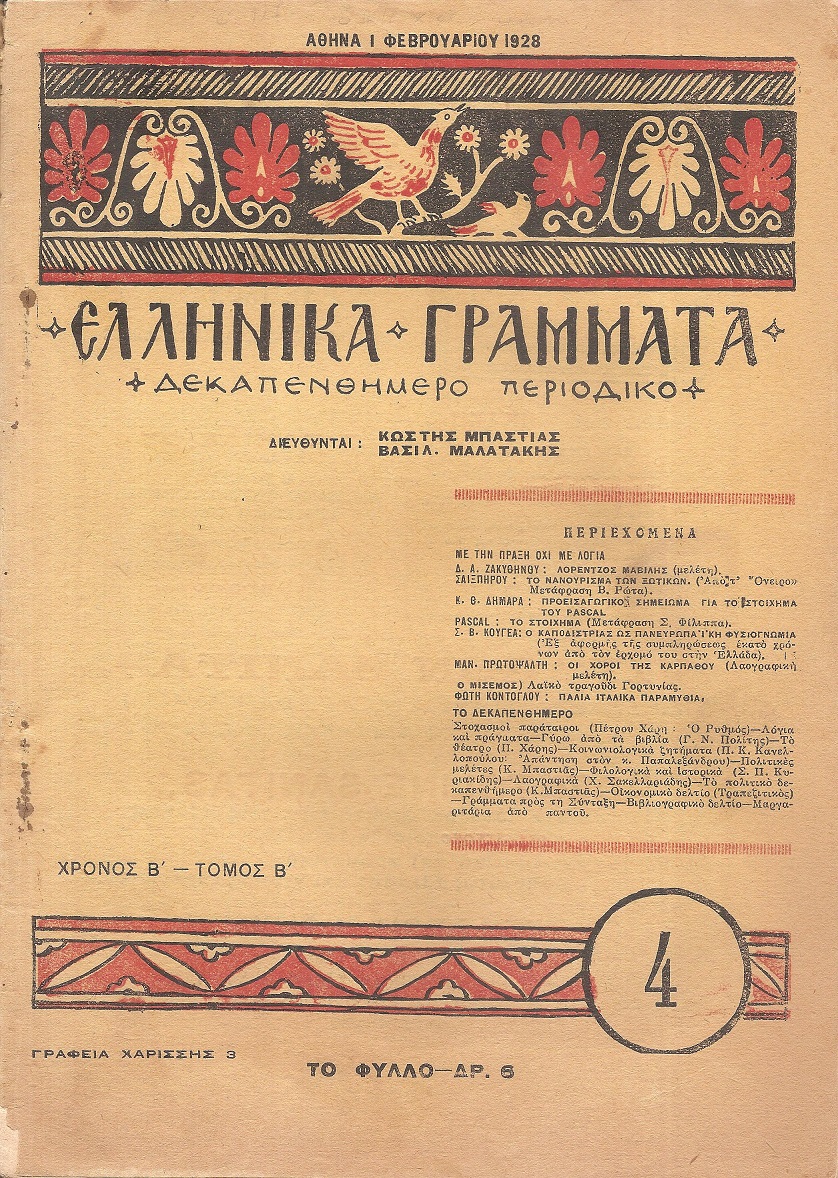 ΕΛΛΗΝΙΚΑ ΓΡΑΜΜΑΤΑ, Χρόνος B΄, τόμος Β΄  τεύχος 4[1 Φεβρουαρίου 1928]