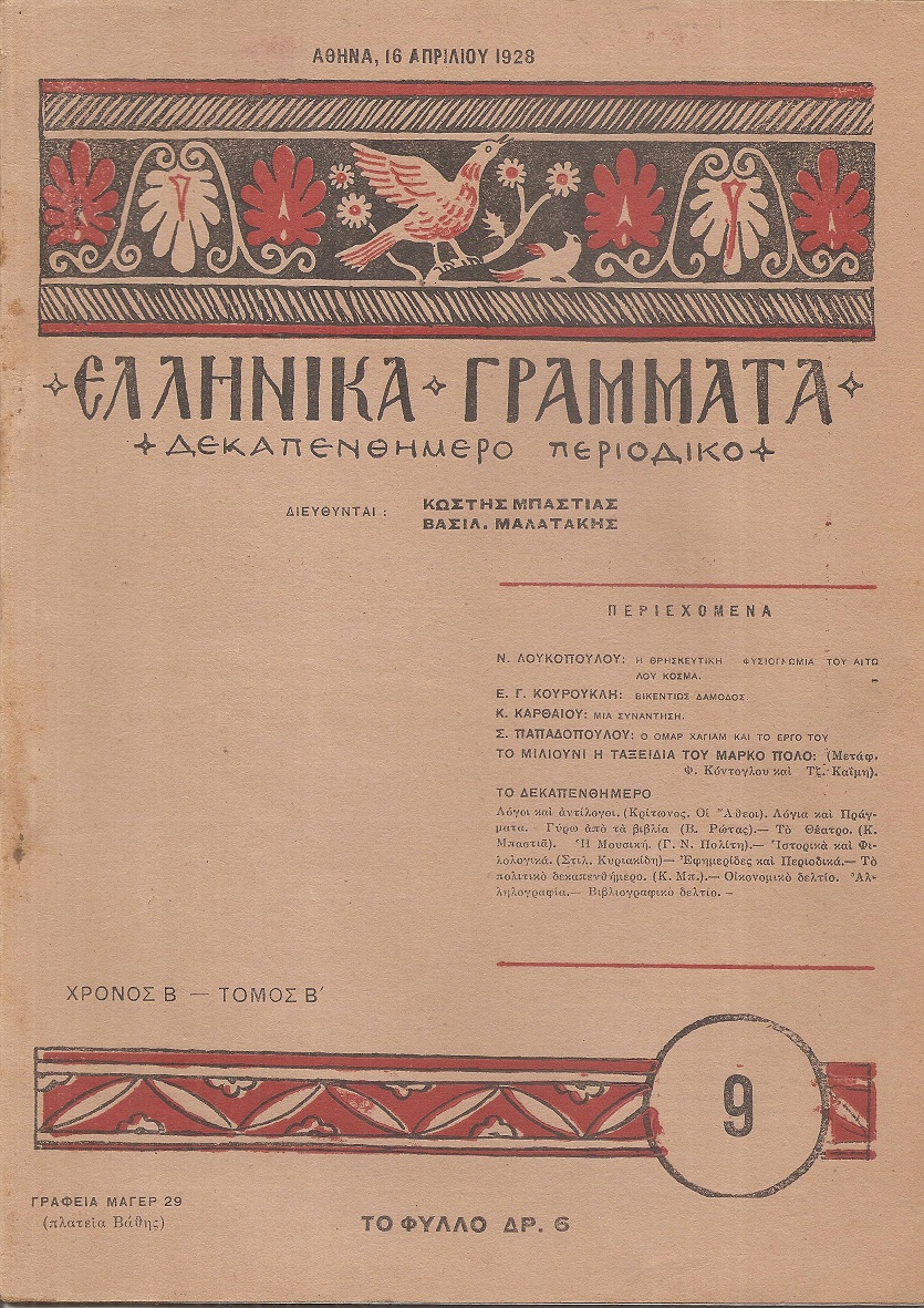 ΕΛΛΗΝΙΚΑ ΓΡΑΜΜΑΤΑ, Χρόνος B΄, τόμος Β΄  τεύχος 9[16 Απριλίου 1928]
