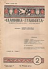 ΕΛΛΗΝΙΚΑ ΓΡΑΜΜΑΤΑ, Χρόνος B΄, τόμος Γ΄  τεύχος 2(26)[1 Ιουλίου 1928]