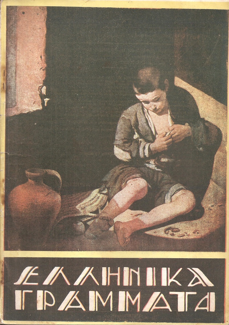 ΕΛΛΗΝΙΚΑ ΓΡΑΜΜΑΤΑ, τόμος Γ΄  τεύχος αρ. 34[1 Νοεμβρίου 1928]