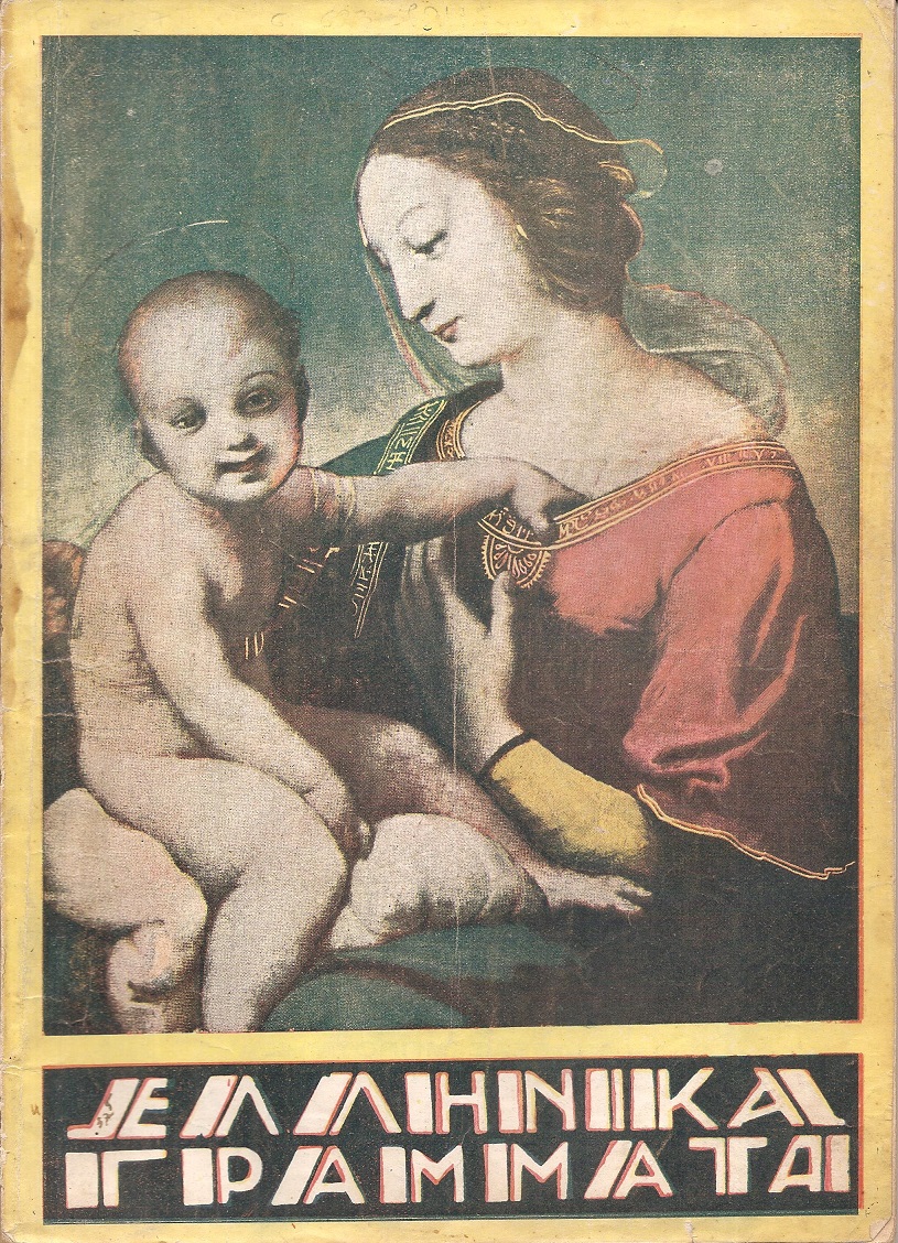 ΕΛΛΗΝΙΚΑ ΓΡΑΜΜΑΤΑ, τόμος Γ΄  τεύχος αρ. 37[Χριστούγεννα 1928]