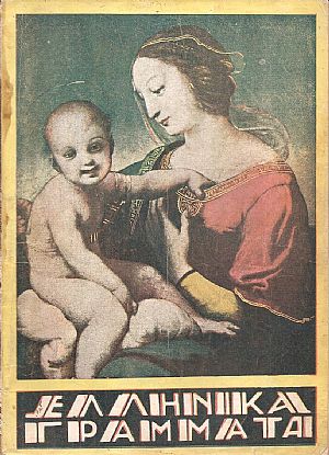 ΕΛΛΗΝΙΚΑ ΓΡΑΜΜΑΤΑ, τόμος Γ΄  τεύχος αρ. 37[Χριστούγεννα 1928]