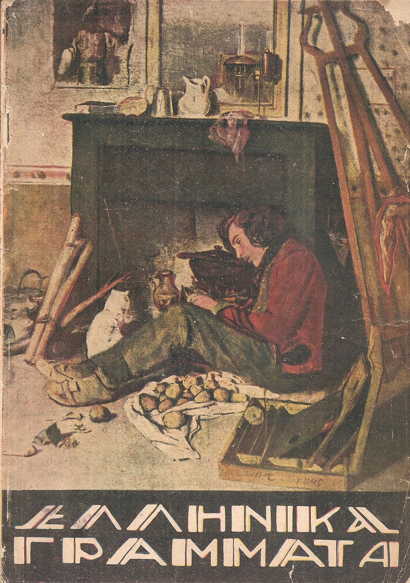 ΕΛΛΗΝΙΚΑ ΓΡΑΜΜΑΤΑ, έτος Γ΄, τόμος Δ΄ , τεύχος αρ. 43[15 Μαρτίου 1929]