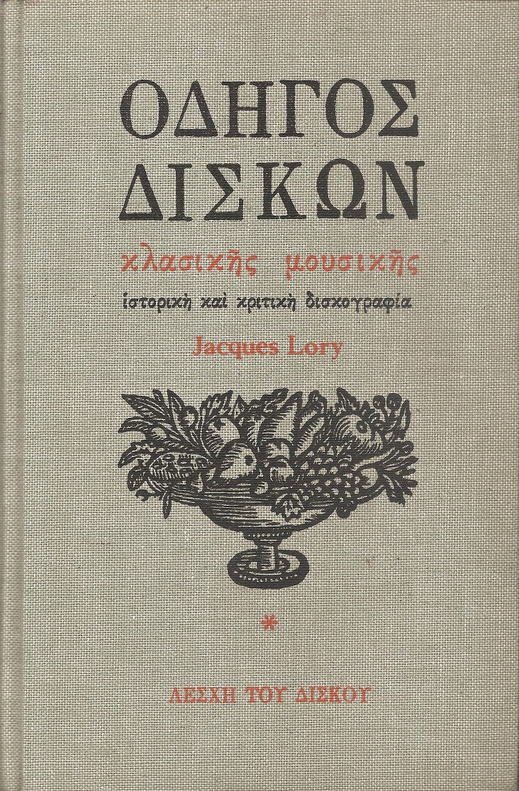Οδηγός δίσκων κλασικής μουσικής, Ιστορική και κριτική δισκογραφία. Τόμοι Α΄+Β΄