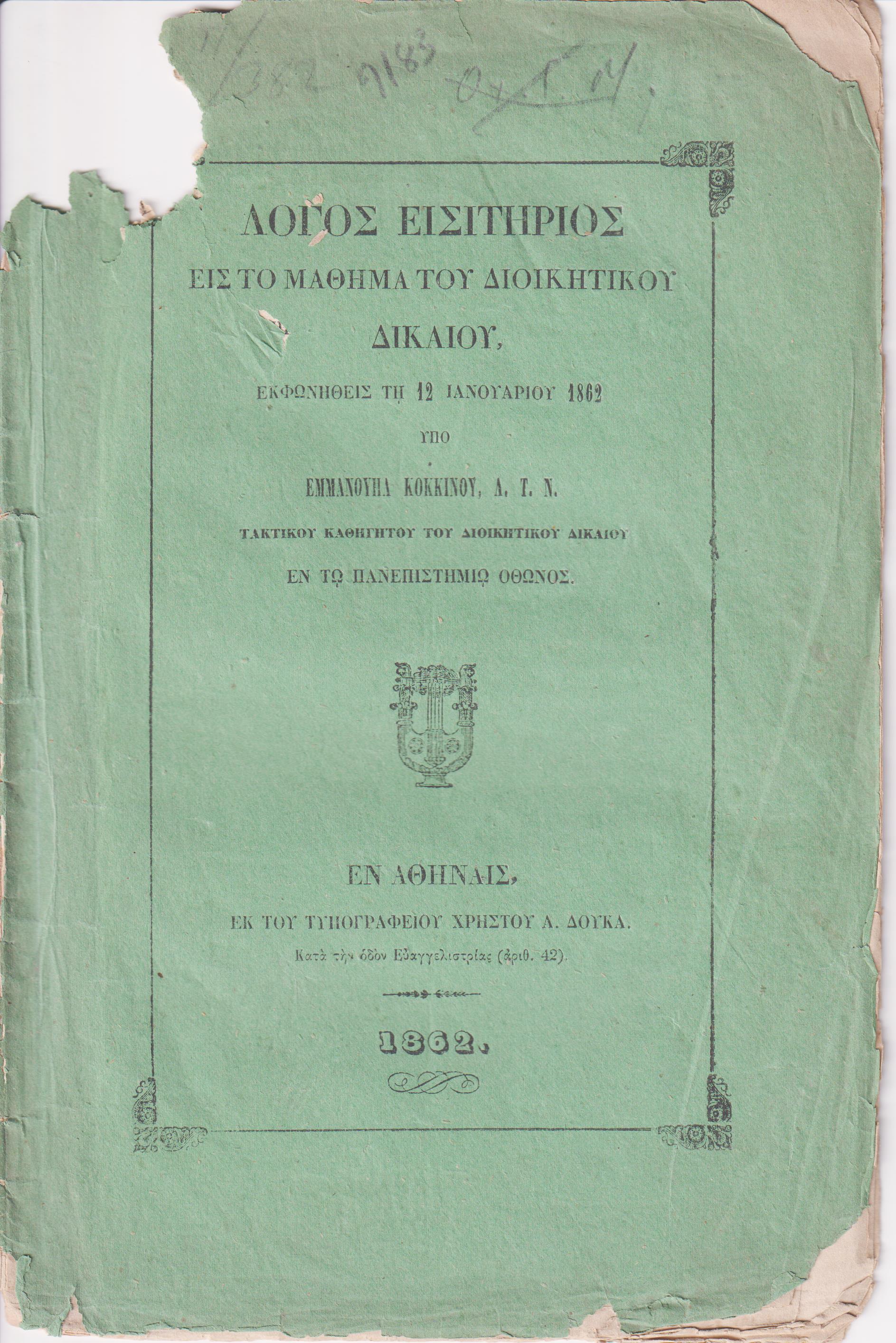 Λόγος εισητήριος εις το μάθημα του Διοικητικού Δικαίου, εκφωνηθείς τη 12 Ιανουαρίου 1862