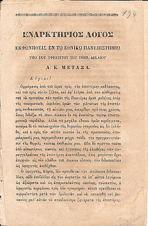 Εναρκτήριος λόγος Εναρκτήριος λόγος