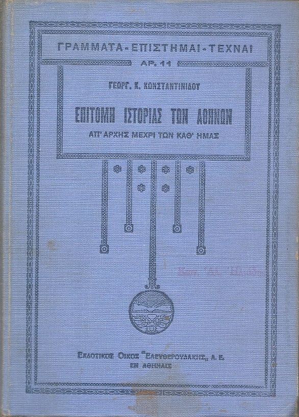 Επιτομή ιστορίας των Αθηνών, απ'αρχής μέχρι των καθ'ημάς.