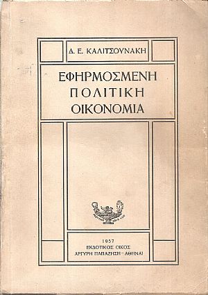 Εφηρμοσμένη πολιτική οικονομία