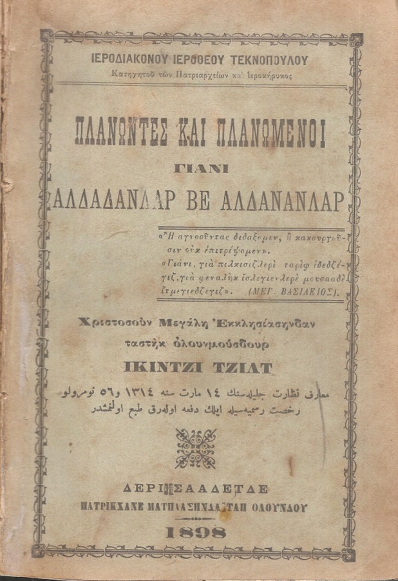 ΠΛΑΝΩΝΤΕΣ ΚΑΙ ΠΛΑΝΩΜΕΝΟΙ- ΓΙΑΝΙ- ΑΛΔΑΔΑΝΑΑΡ ΒΕ ΑΛΔΑΝΑΝΛΑΡ τόμοι Α΄-Β' 