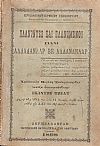 ΠΛΑΝΩΝΤΕΣ ΚΑΙ ΠΛΑΝΩΜΕΝΟΙ- ΓΙΑΝΙ- ΑΛΔΑΔΑΝΑΑΡ ΒΕ ΑΛΔΑΝΑΝΛΑΡ τόμοι Α΄-Β' 
