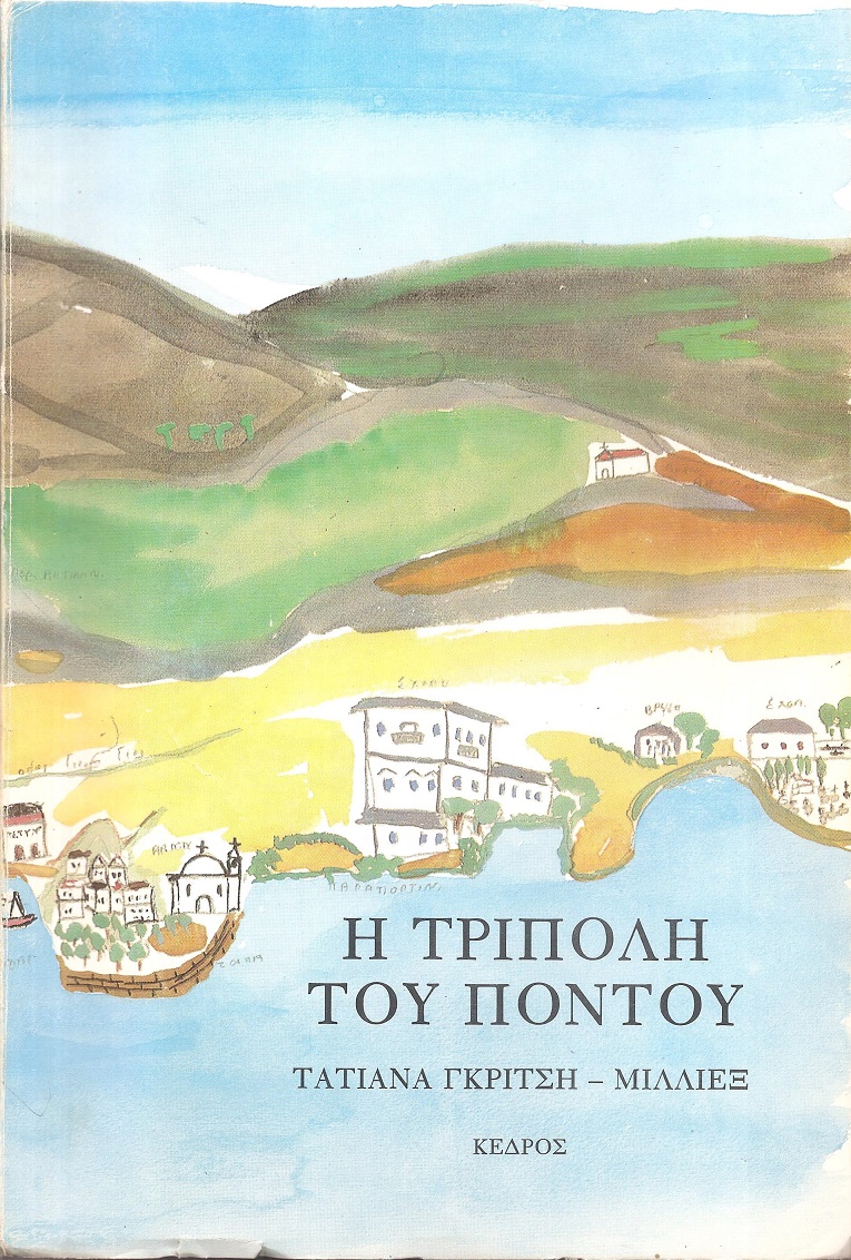 Η Τρίπολη του Πόντου