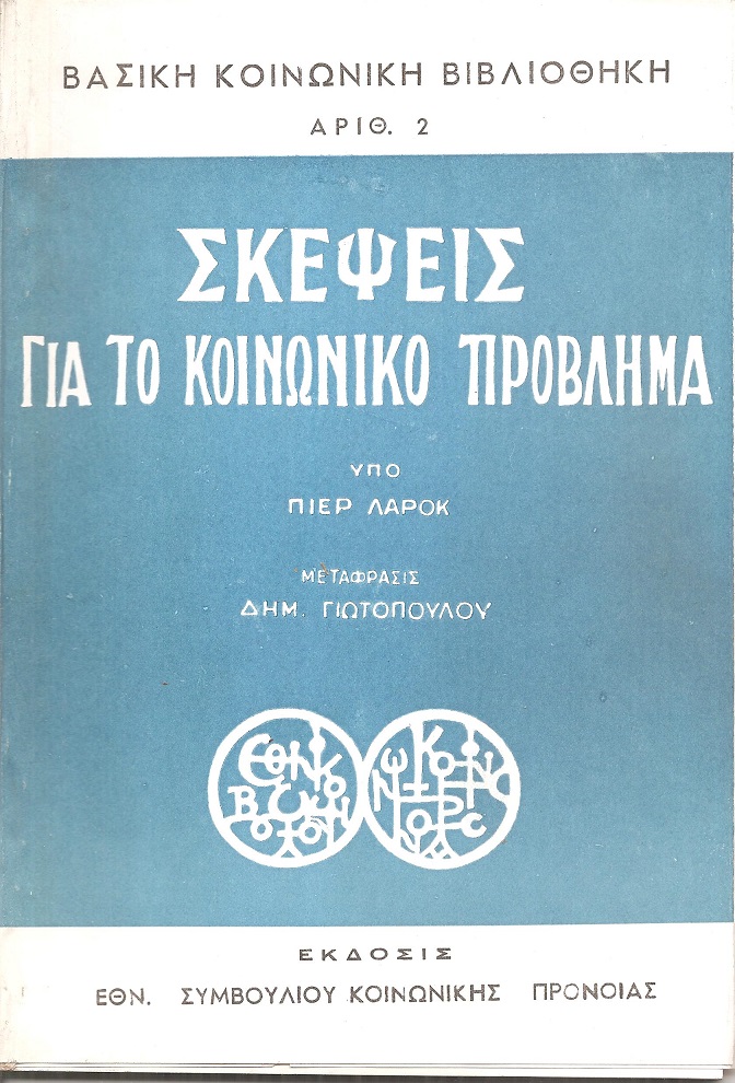 Σκέψεις για το κοινωνικό πρόβλημα