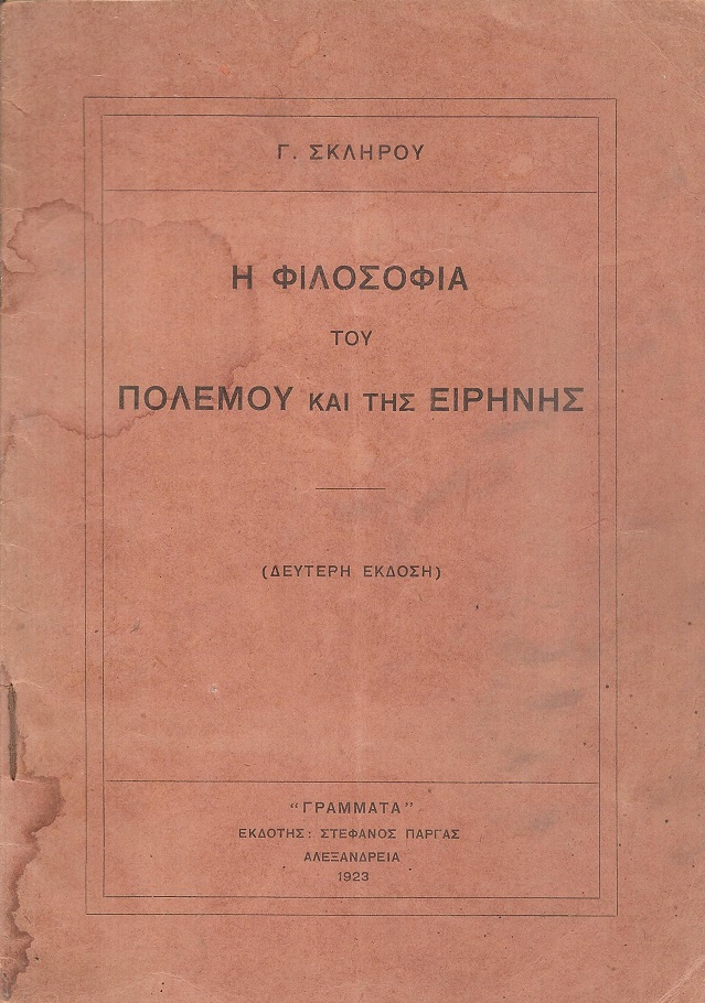 Η φιλοσοφία του πολέμου και της ειρήνης