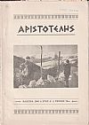 ΑΡΙΣΤΟΤΕΛΗΣ  1960-1969, Περιοδική έκδοση του Φιλεκπαιδευτικού Συλλόγου Φλωρίνης «ΑΡΙΣΤΟΤΕΛΗΣ»