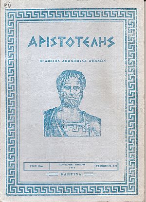ΑΡΙΣΤΟΤΕΛΗΣ, 1975, Έτος 19ον, ΠΛΗΡΕΣ ΕΤΟΣ