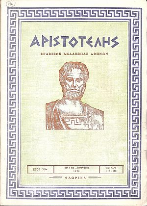 ΑΡΙΣΤΟΤΕΛΗΣ, 1976, Έτος 20ον, ΠΛΗΡΕΣ ΕΤΟΣ