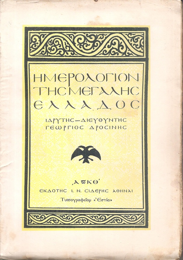 ΗΜΕΡΟΛΟΓΙΟΝ ΤΗΣ ΜΕΓΑΛΗΣ ΕΛΛΑΔΟΣ 1929