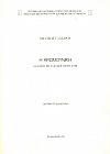 Η Αρωμουνική και αι μετά της Ελληνικής σχέσεις αυτής
