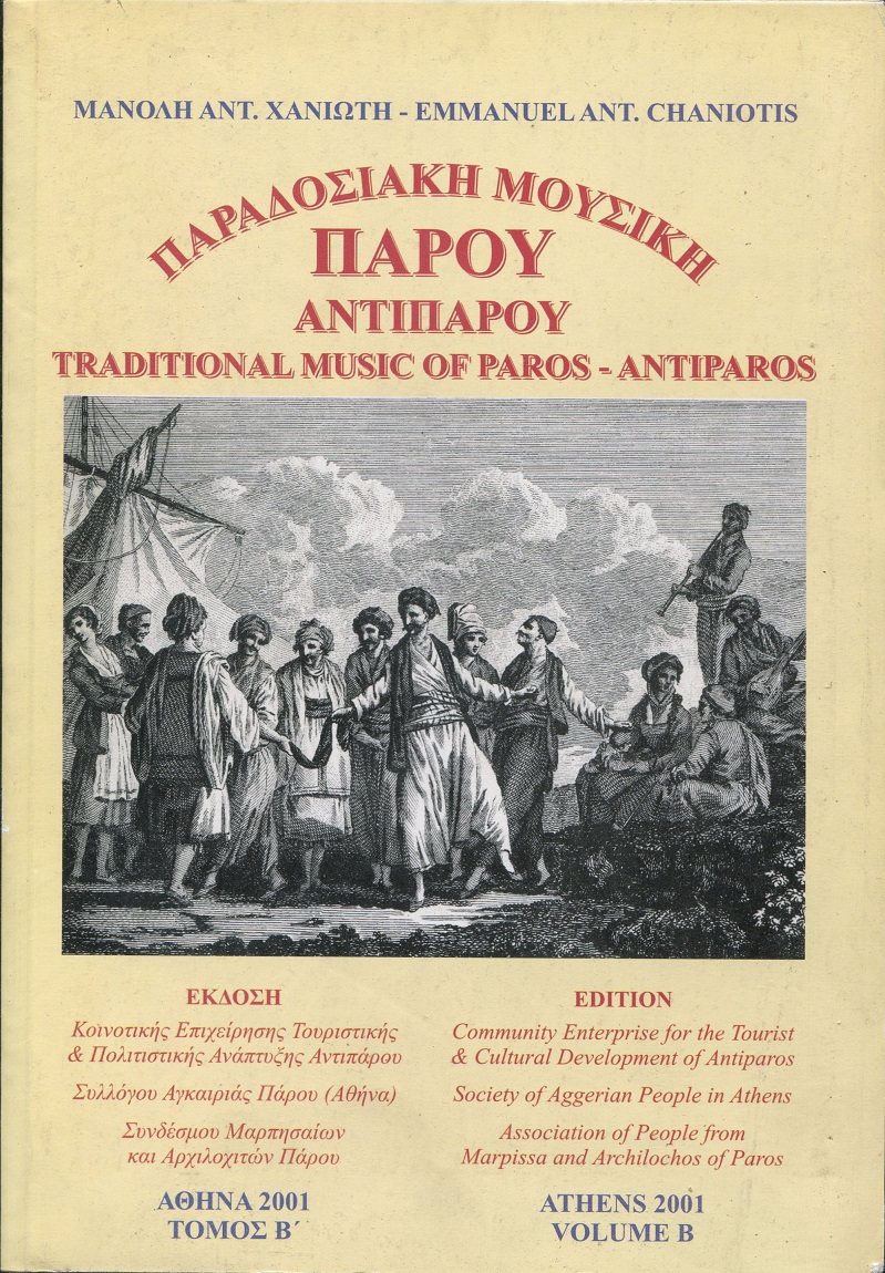 Παραδοσιακή μουσική Πάρου-Αντιπάρου, Τόμος Β