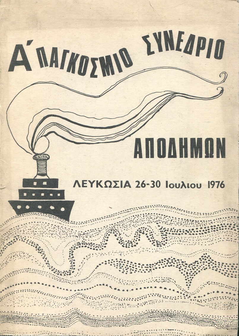 Α' Παγκόσμιο συνέδριο αποδήμων, Λευκωσία 26 - 30 Ιουλίου 1976, τόμος Α'