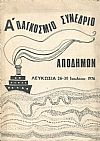 Α' Παγκόσμιο συνέδριο αποδήμων, Λευκωσία 26 - 30 Ιουλίου 1976, τόμος Α'