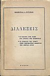 Διαλέξεις ,η παιδεία στή Σάμο στα χρόνια της ηγεμονίας ,η συμβολή της Σάμου στην πνευματική ανάπτυξη της Μικράς Ασίας