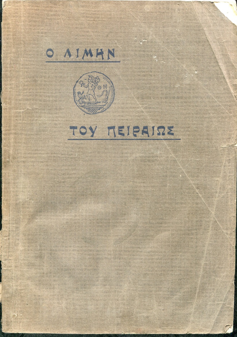 Ο λιμήν του Πειραιώς,  πεπραγμένα επιτροπείας λιμένος